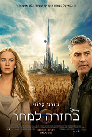 בחזרה למחר - Tomorrowland - תרגום מובנה HDRip -