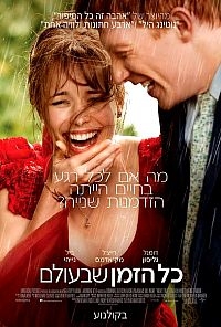 כל הזמן שבעולם  About Time 2013 - 