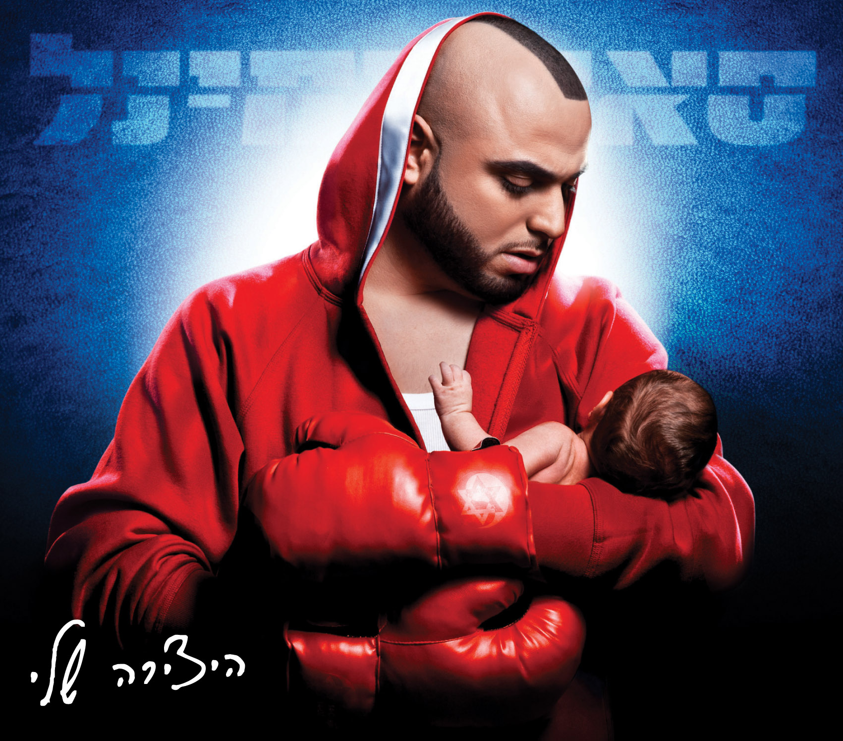 סאבלימינל - היצירה שלי אלבום כפול - 