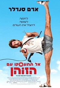 אדם סנדלר - אל תתעסקו עם הזוהן (2008)  - 