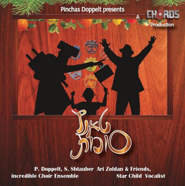 מיתר הפקות - טאנץ סוכות - Chords Production - Tantz Succos - אלבום חדש - 