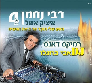איציק אשל - האש שלי רמיקס חדש -