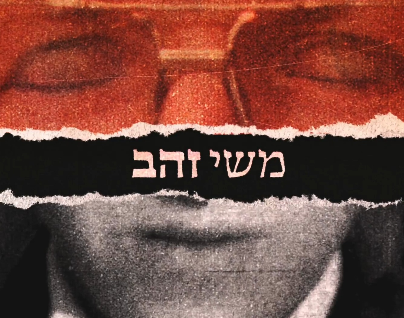 משי זהב - פרק 1 - כולם ידעו