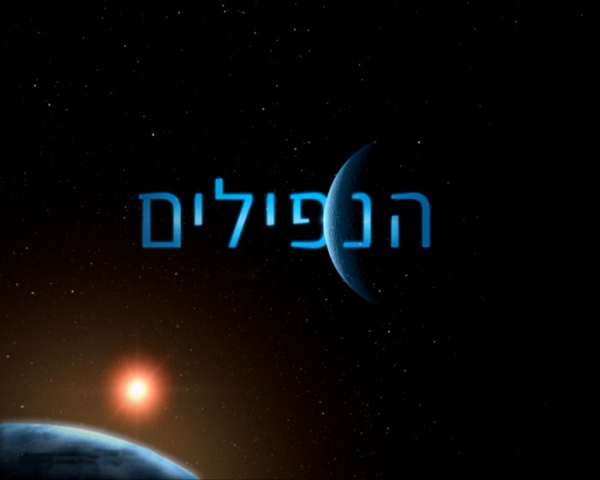 הנפילים  עונה 1 - פרק 50