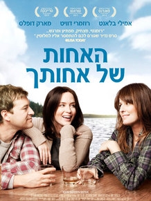 האחות של אחותך  - 