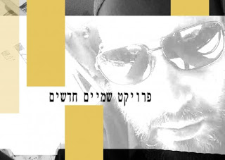 סינגל: יעקב ברינה - רוני עקרה -