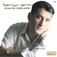 חיים ישראל - אדון הסליחות פלייבק - 