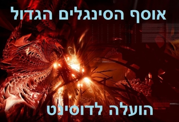 אוסף הסינגלים הגדול לחודש נובמבר למנינם - 