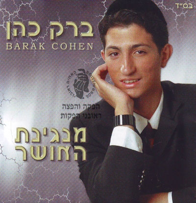 ברק כהן - חייב להשתנות - 