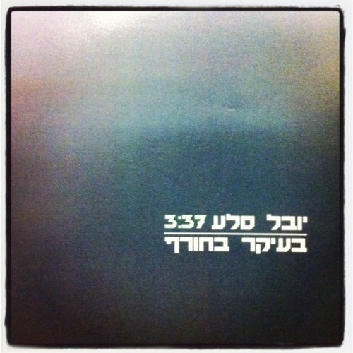 יובל סלע - בעיקר חורף • סינגל - 