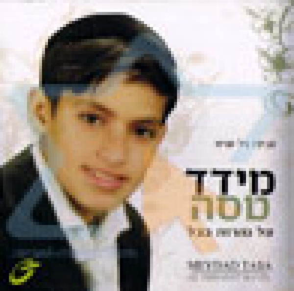 מידד טסה - על נהרות בבל  - 