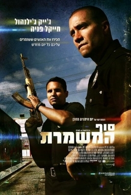 סוף המשמרת - End of Watch    BRRip - 
