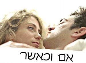 אם וכאשר עונה 1 - פרק 2 - 