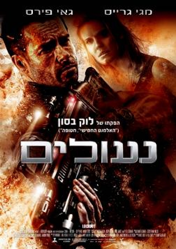 נעולים Lockout -