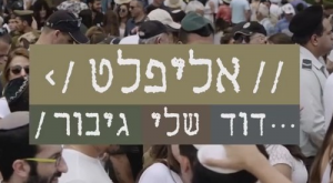 דוד שלי גיבור (2018) - My War Hero Uncle - 