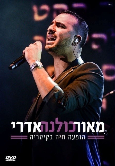 מאור אדרי בקיסריה - כולנה - הופעה חיה -
