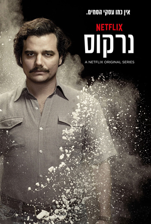 נרקוס ׁ(2015ׂ) עונה 1, פרק 3 [תרגום מובנה] / Narcos.S01E03