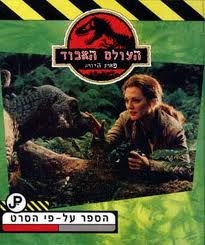 פארק היורה 2  DVDRip  - 