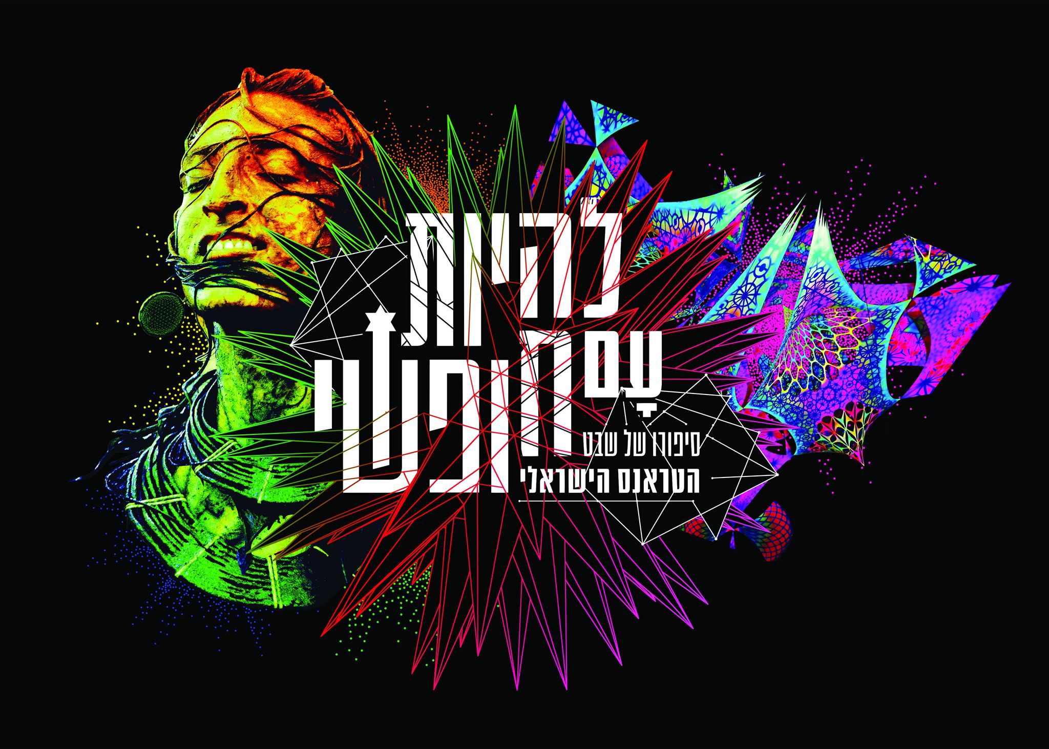 להיות עם חופשי עונה 1 - פרק 3 - 