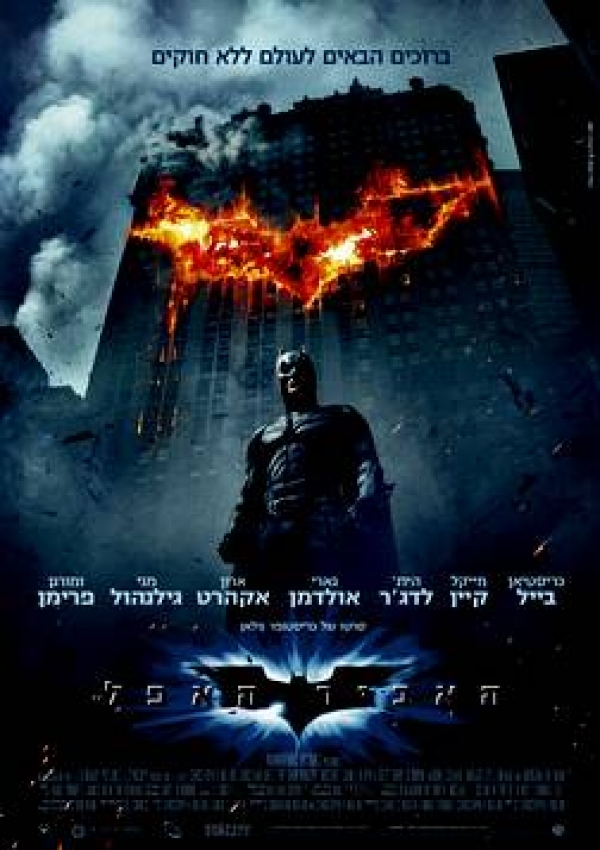 האביר האפל  The Dark Knight  DVDRip - 