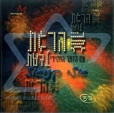 אלי-קניאל אתה-הראת - 