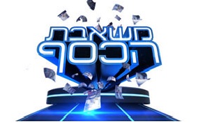 משאבת הכסף - עונה 1, פרק 1 -