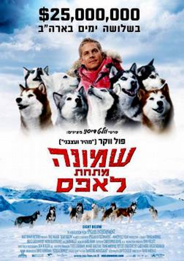 שמונה מתחת לאפס  Eight Below  DvDrip