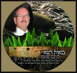 יעקב ברבר - בנאות דשא (חדש 2012) - 
