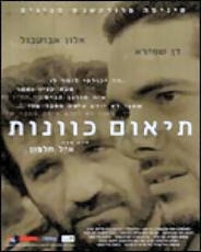 תיאום כוונות - מאת חיים סבתו - 