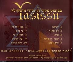  חסידי מישלקולץ-ישישו 