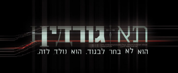 תא גורדין עונה 1 - פרק 6 - 