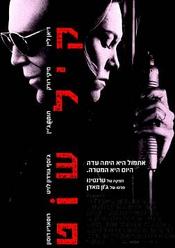 קיל שוט 2008  DVDRip  - 