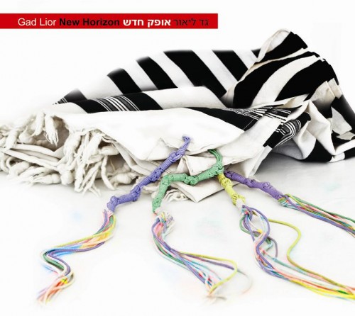 גד ליאור -'נתת לי' מתוך האלבום 'אופק חדש'  (סינגל חדש) - 