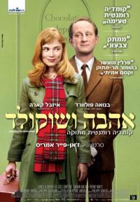 אהבה ושוקולד  Romantics Anonymous 2010 - 