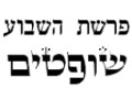 לקט דרשות לפרשת שופטים הלינקים תוקנו -