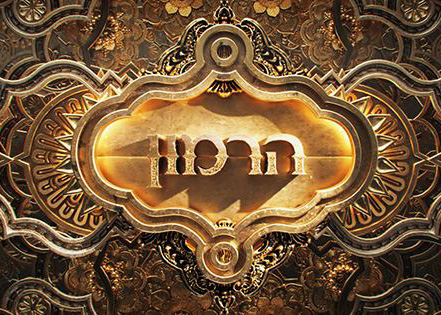 הרמון עונה 1 - הצצה -