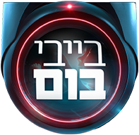 בייבי בום עונה 6 פרק 6 - 