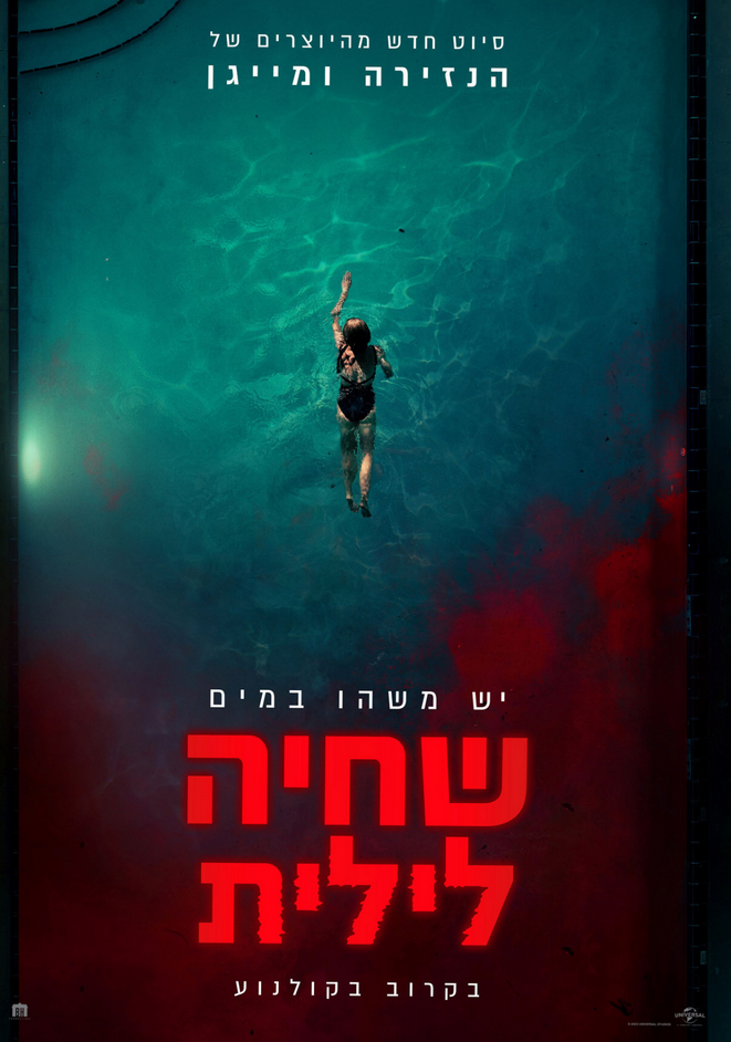 שחיה לילית - Night Swim