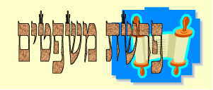 לקט דרשות לפרשת משפטים - 