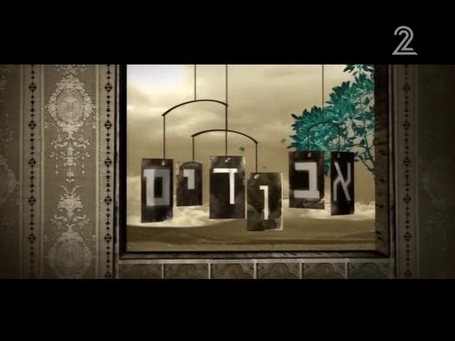 אבודים עונה 2 פרק 3 - 