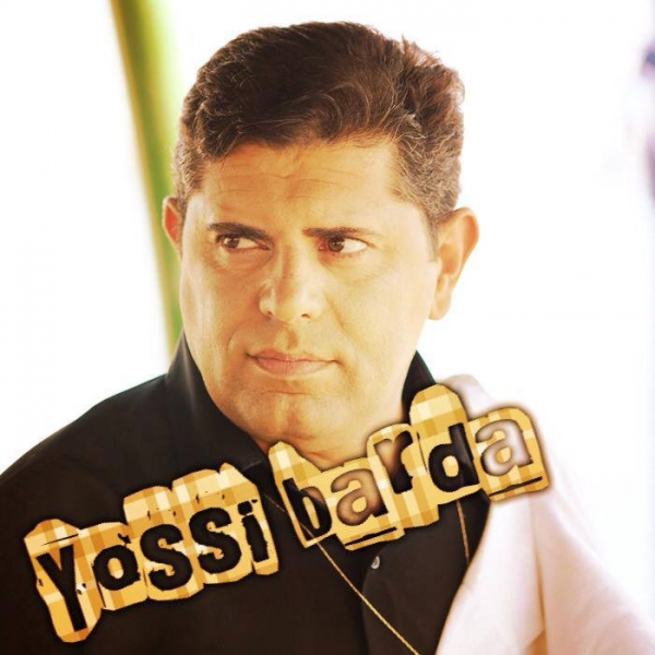 יוסי ברדא - האוסף - חפלה טוניסאית {בלעדי} -