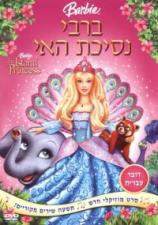 ברבי נסיכת האי - Barbie as the Island Princess - מדובב DVDRip