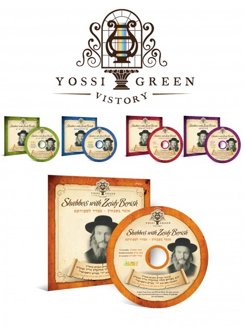 יוסי גרין - אזמר בשבחין סינגל2013 -