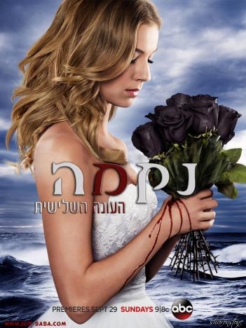 נקמה עונה 3 פרק 22  ואחרון לעונה - 