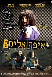 איפה אליס   The Disappearance Of Alice Creed 2009 - 