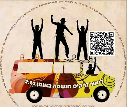 ליאור נרקיס - הנשמה באומן צלצול - 