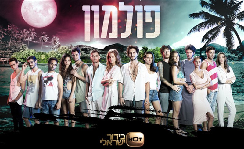 פולמון עונה 1 - פרק 42