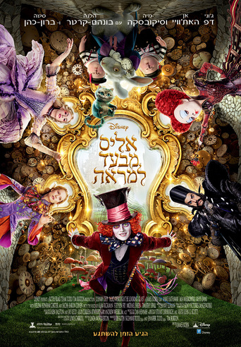 אליס מבעד למראה - מדובב - BDRip -