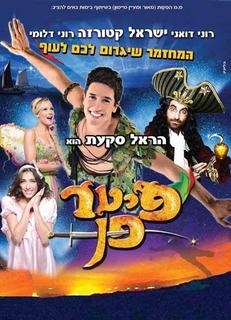 פיטר פן - המחזמר  מדובב לעברית - 