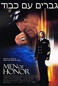 גברים עם כבוד   Men Of Honor 2000 - DVDRip - 